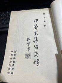 甲骨文集句简释