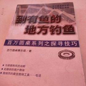 到有鱼的地方钓鱼