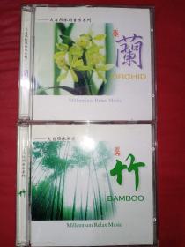 CD  大自然休闲音乐系列 《春兰、夏竹》2盒4碟合售