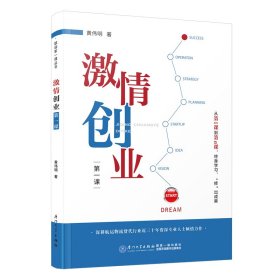 激情创业第一课