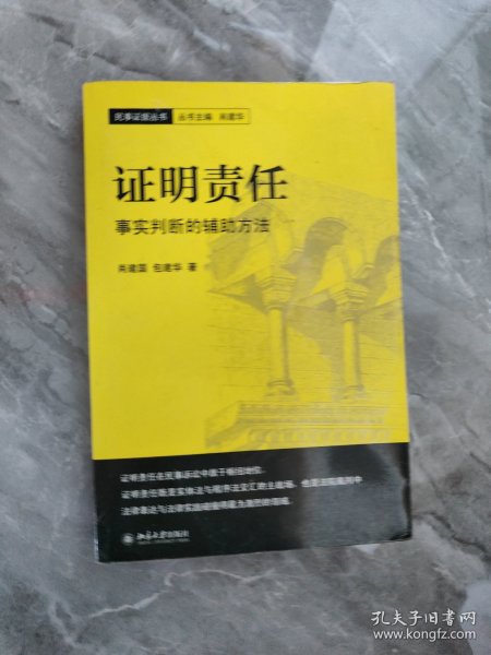 证明责任：事实判断的辅助方法