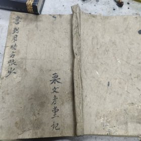 五言俗字