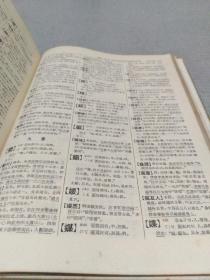 辞源 第一册 修订稿（1964年）