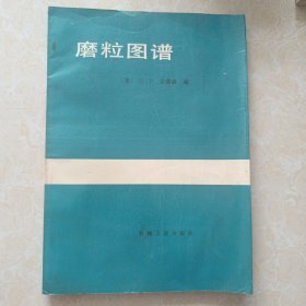 磨粒图谱