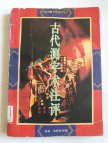 中国神秘文化研究丛书