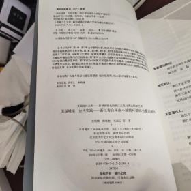 美丽城镇台州实践——浙江省台州市小城镇环境综合整治研究