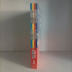 中国中小学生通识教育课(全四册)我们的大社会、文物考古大发现、生活里的大学问、游中国看世界 塑封新书