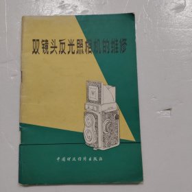 双镜头反光照相机的维修