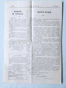 87年结业专刊 欢庆中药刊院第一届学员结业 光荣榜