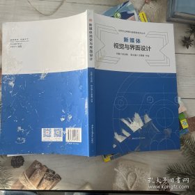 新媒体视觉与界面设计 大中专理科科技综合