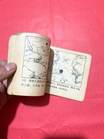 渔岛之子(连环画)小人书 1971第一版第一次印刷