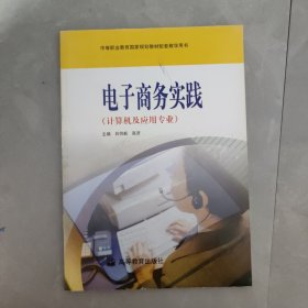 電子商務(wù)實(shí)踐