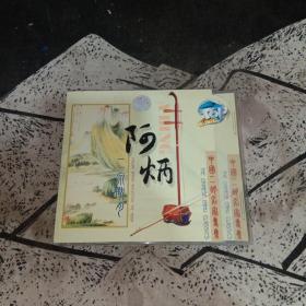 阿炳 二胡 CD