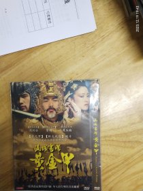 全新未拆封 DVD电影《满城尽带黄金甲》主演:周润发，周杰伦，巩俐，真正6区，导演:张艺谋