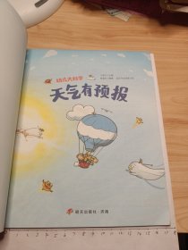 天气有预报