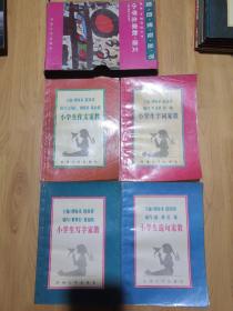 小学生家教 语文篇：小学生字词家教、小学生造句家教、小学生作文家教、小学生写字家教（4册合售）