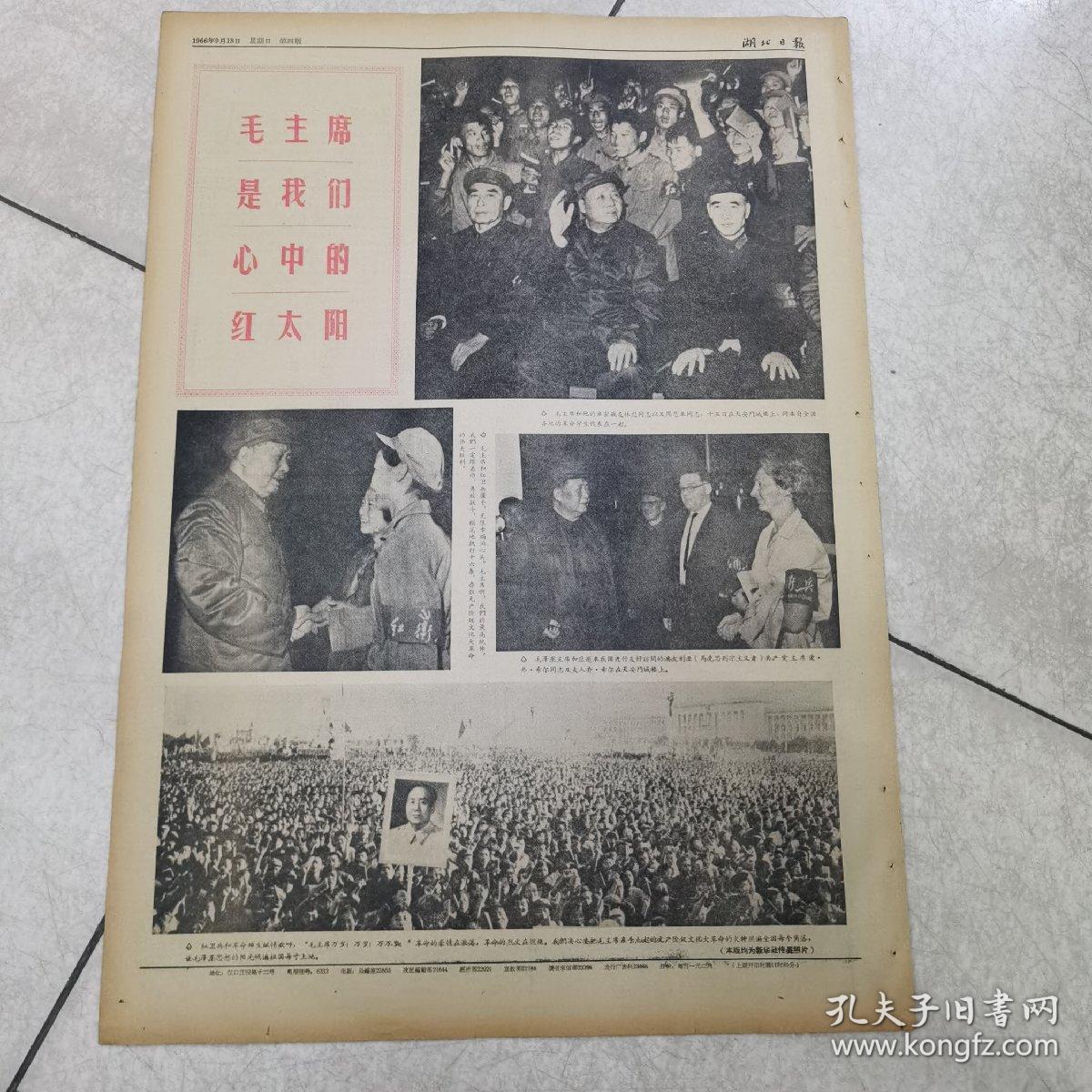 66年9月18日〈湖北日报）＜武汉部队空军学习毛主席著作积极分子代表大会胜利闭幕＞＜大版图片毛，林周康＞