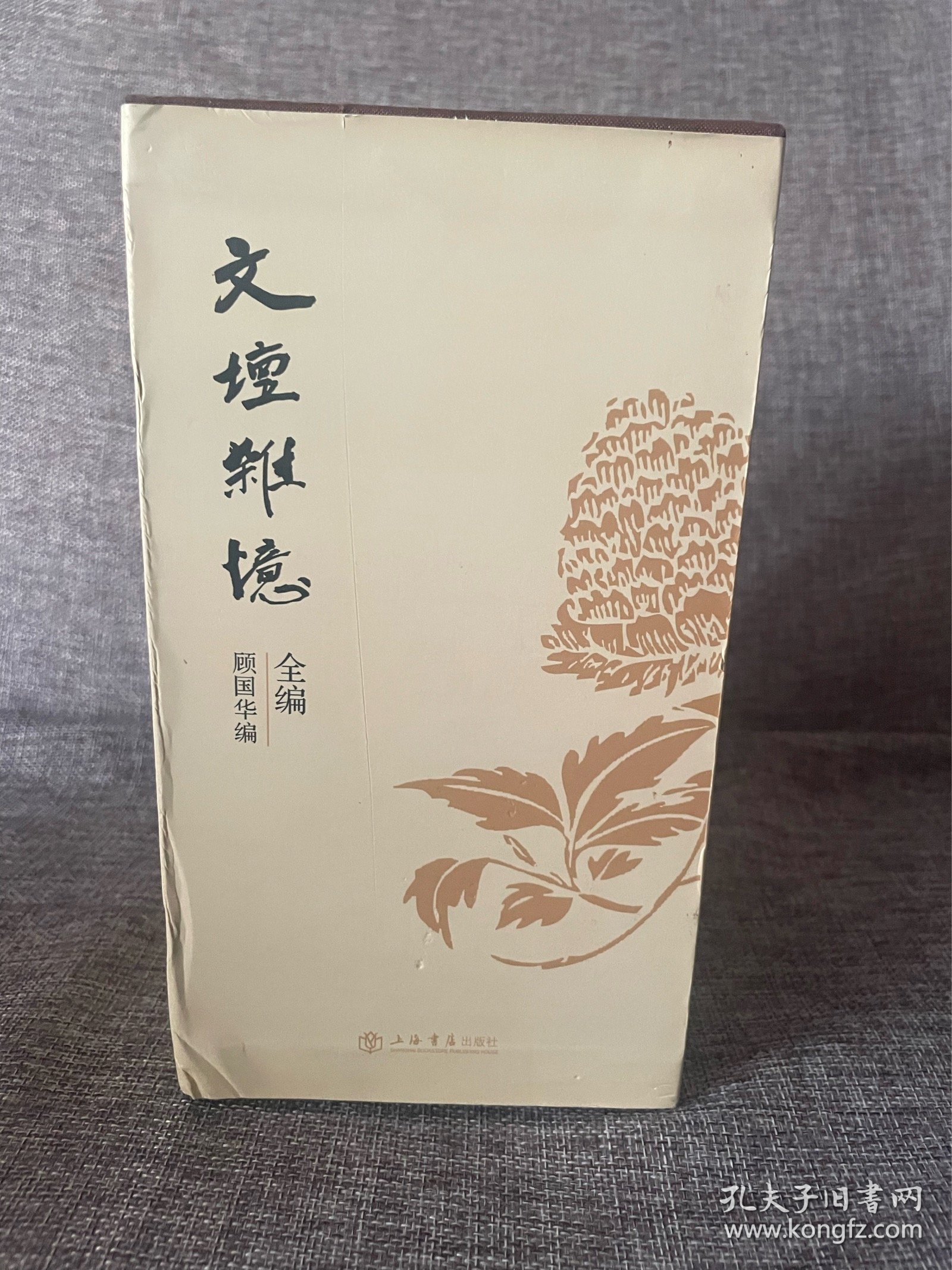 文坛杂忆全编