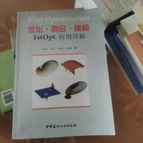 优化·拟合·建模：lstOpt应用详解