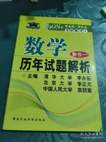 考研系列：2010年数学历年试题解析（数学1）