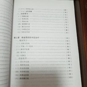 老年性痴呆.常见疑难病名方验方集萃丛书..全是秘方验方.中医药防治老年性痴呆.名老中医中药治疗新观点新方法.有效经验名方名药E1208