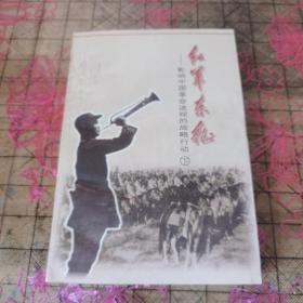 红军东征:影响中国革命进程的战略行动 下册