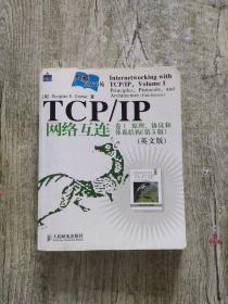 TCP/IP网络互连卷1：原理、协议和体系结构（第5版）（英文版）