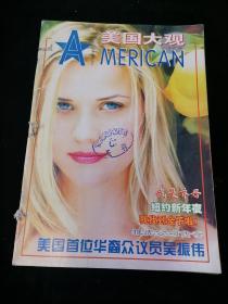 《美国大观》月刊，1999年1-12期全（合订）