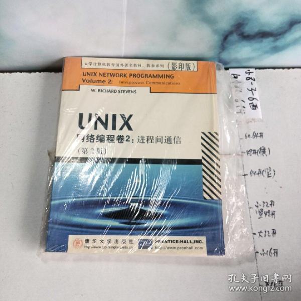 UNIX网络编程卷2：进程间通信