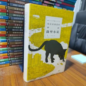 你应该阅读的中国微型小说