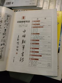 中国钢笔书法2002年1--12