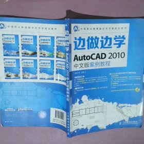 AutoCAD 2010中文版案例教程 陈东华 9787115349156 人民邮电出版社