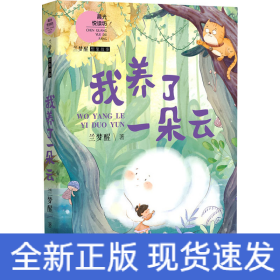 我养了一朵云