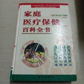 家庭医疗保健百科全书 5 心理保健