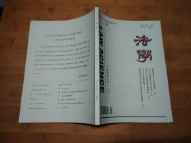 法学 2017 4【全场满9元包邮挂】