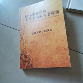 助你事业成功人生美满的古老秘籍