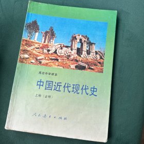 中国近代现代史（内有划线！）