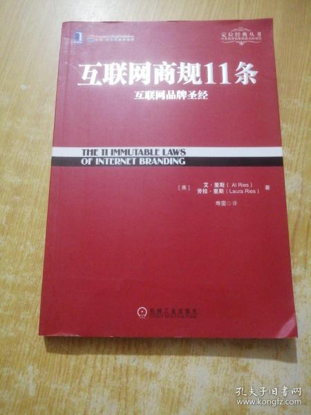 互联网商规11条：互联网品牌圣经