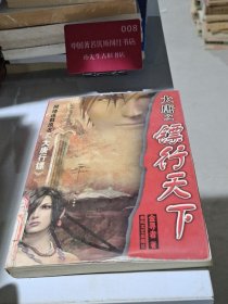 大唐之镖行天下