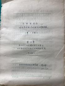 西北大学历史专业七七级学员拜西论文稿