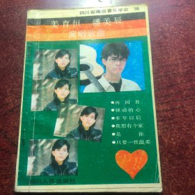 姜育恒 潘美辰演唱歌曲
