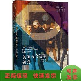 英國(guó)議會(huì)選舉研究