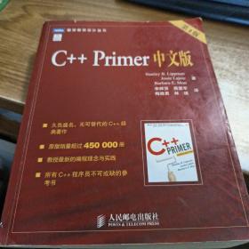C++ Primer 中文版（第 4 版）