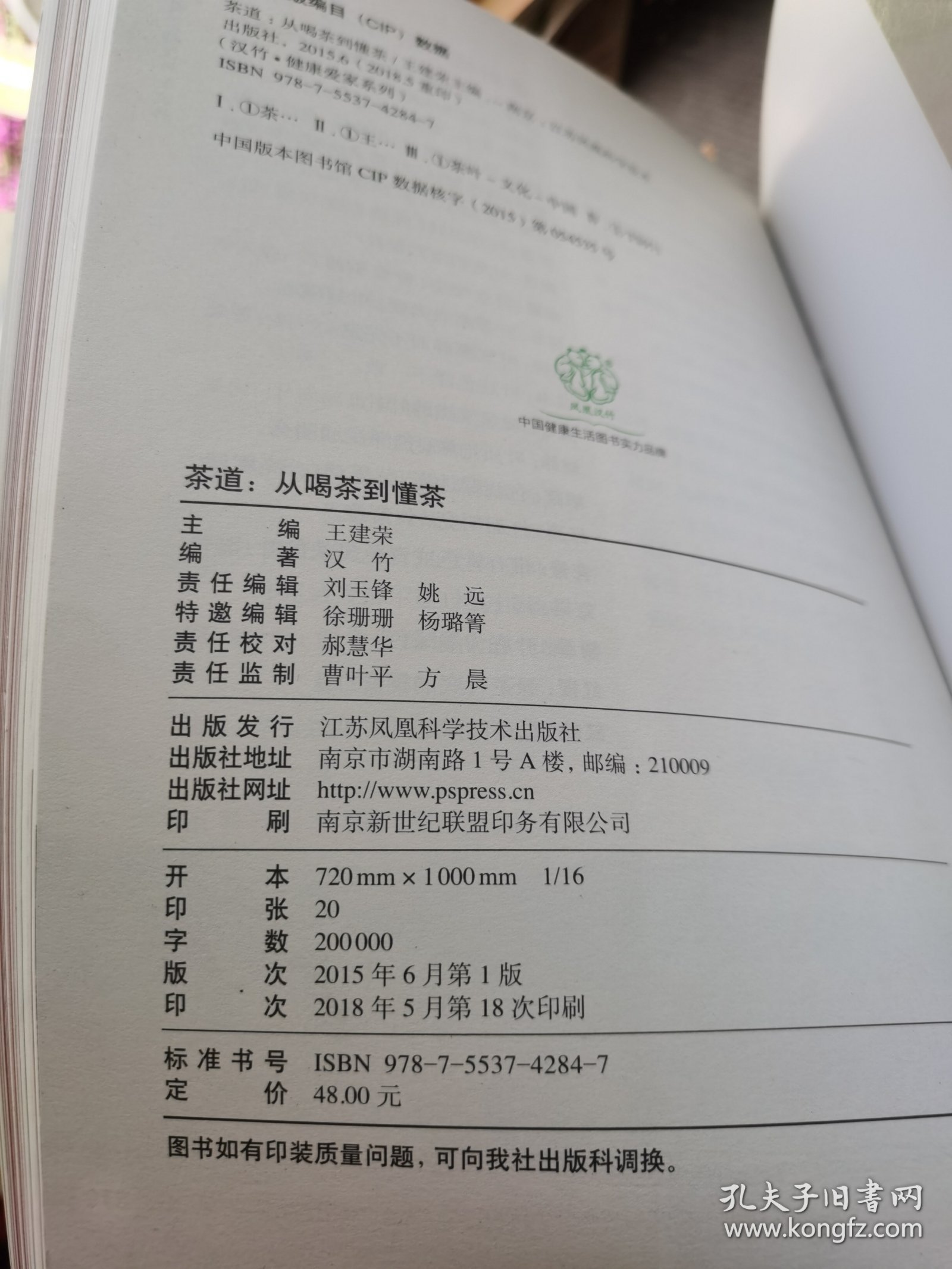 茶道：从喝茶到懂茶