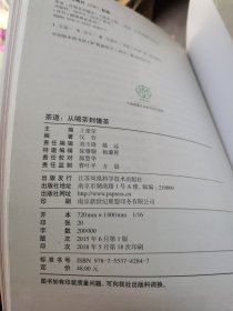 茶道：从喝茶到懂茶