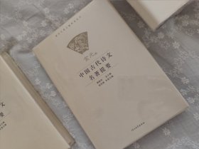 中国古代诗文名著提要（全五卷）