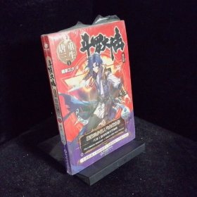 斗罗大陆第5部重生唐三1