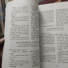 中国民族医药杂志2004年10月（增刊）全国首届侗医药学术研讨会论文专辑