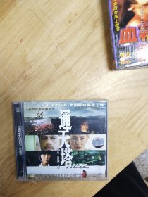 VCD电影《通天塔》主演:布拉德.皮特,2007奥斯卡获奖作品，碟面完美