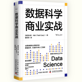 数据科学商业实战 商业贸易 (美)菲尔德·卡迪 新华正版